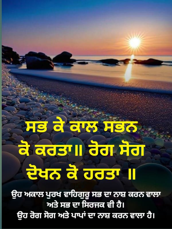 Gurbani quotes in Punjabi gurubani vichar with english - ਪੰਜਾਬੀ ਵਿਚਾਰ