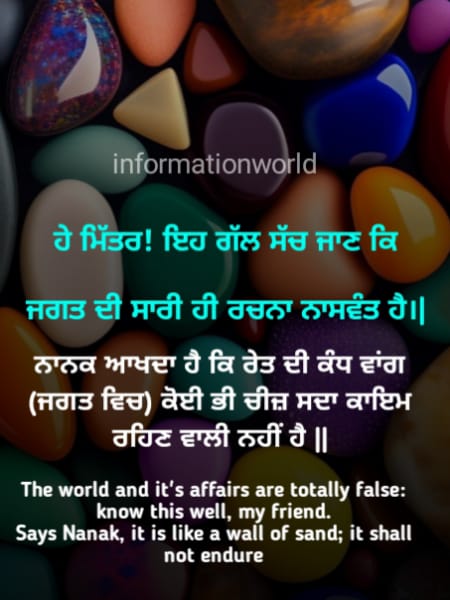 Gurbani quotes in Punjabi gurubani vichar with english - ਪੰਜਾਬੀ ਵਿਚਾਰ