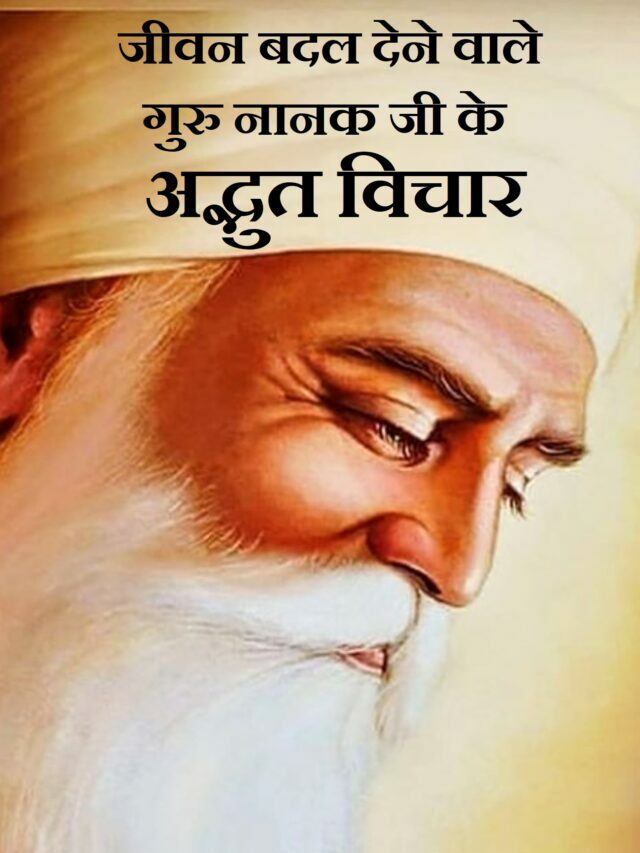 guru-nanak-ji-ke-vichar