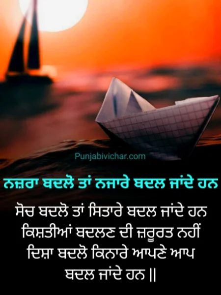 top-100-Motivational-quotes-punjabi