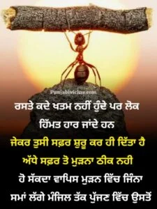 top-100-Motivational-quotes-punjabi