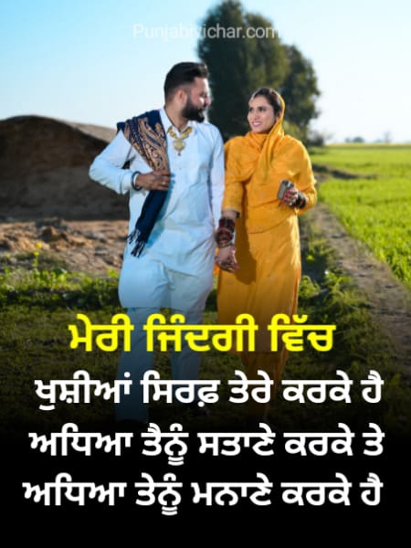 punjabi-status-love