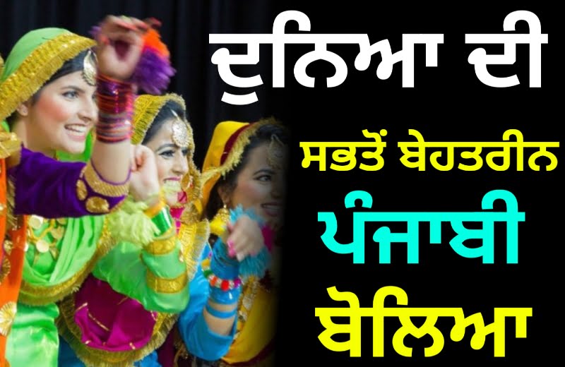 punjabi-boliyan